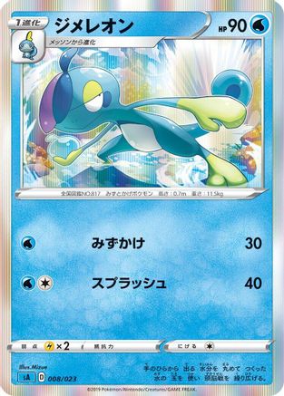 Drizzile 008/023 [sA Water Starter Set V] Holofoil (Japanese)