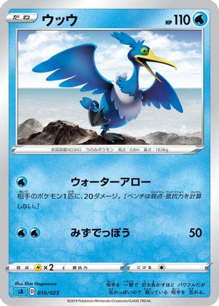 Cramorant 010/023 [sA Water Starter Set V] (Japanese)