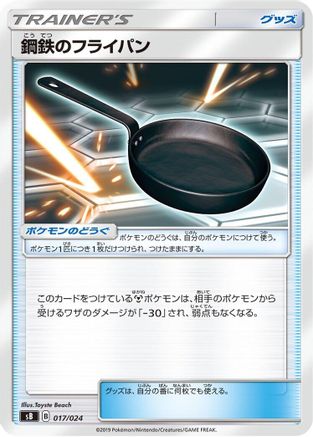 Metal Frying Pan 017/024 [sB Sword & Shield Premium Trainer Box] (Japanese)
