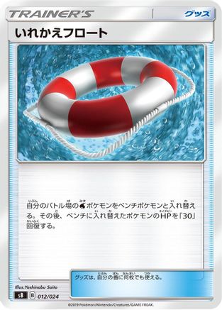 Switch Raft 012/024 [sB Sword & Shield Premium Trainer Box] (Japanese)