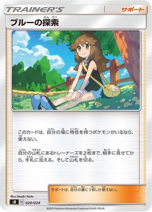 Green's Exploration 020/024 [sB Sword & Shield Premium Trainer Box] (Japanese)