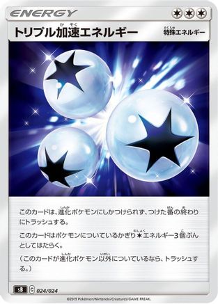 Triple Acceleration Energy 024/024 [sB Sword & Shield Premium Trainer Box] (Japanese)