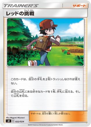 Red's Challenge 022/024 [sB Sword & Shield Premium Trainer Box] (Japanese)