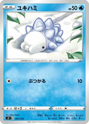 Snom 001/033 [sF Single Strike & Rapid Strike Premium Trainer Boxes] (Japanese)