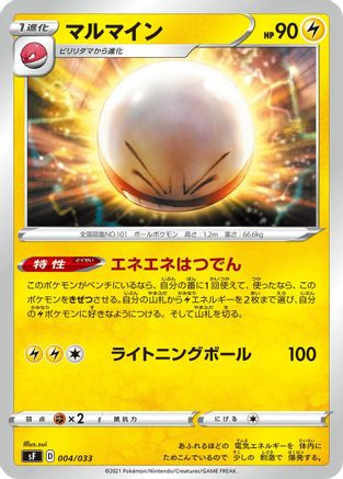 Electrode 004/033 [sF Single Strike & Rapid Strike Premium Trainer Boxes] (Japanese)