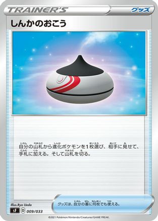Evolution Incense 009/033 [sF Single Strike & Rapid Strike Premium Trainer Boxes] (Japanese)