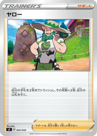 Milo 022/033 [sF Single Strike & Rapid Strike Premium Trainer Boxes] (Japanese)