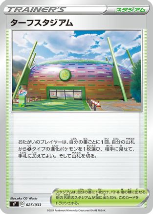 Turffield Stadium 025/033 [sF Single Strike & Rapid Strike Premium Trainer Boxes] (Japanese)