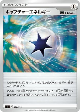 Capture Energy 031/033 [sF Single Strike & Rapid Strike Premium Trainer Boxes] (Japanese)