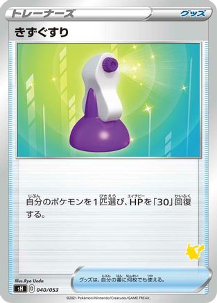Potion 040/053 [sH Sword & Shield Family Pokemon Card Game] (Japanese)