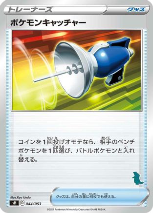 Pokemon Catcher 044/053 [sH Sword & Shield Family Pokemon Card Game] (Japanese)