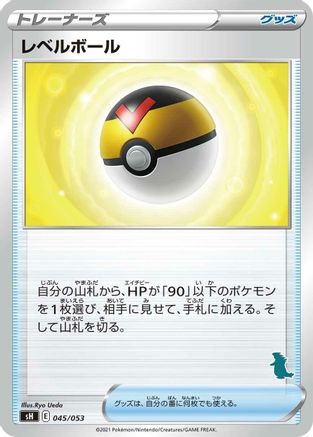 Level Ball 045/053 [sH Sword & Shield Family Pokemon Card Game] (Japanese)