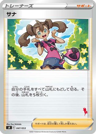 Shauna 047/053 [sH Sword & Shield Family Pokemon Card Game] (Japanese)