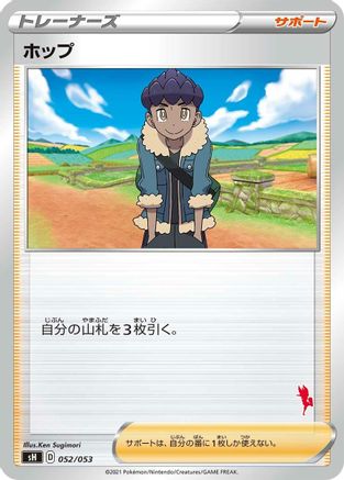 Hop 052/053 [sH Sword & Shield Family Pokemon Card Game] (Japanese)