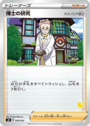 Professor's Research 050/053 [sH Sword & Shield Family Pokemon Card Game] (Japanese)