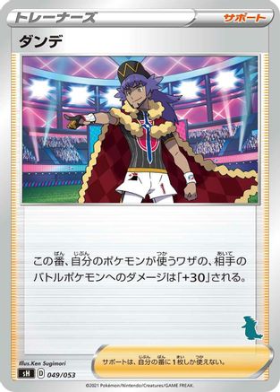 Leon 049/053 [sH Sword & Shield Family Pokemon Card Game] (Japanese)