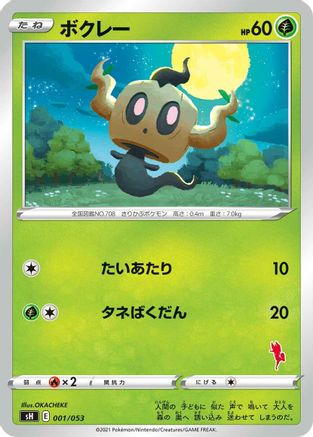 Phantump 001/053 [sH Sword & Shield Family Pokemon Card Game] (Japanese)