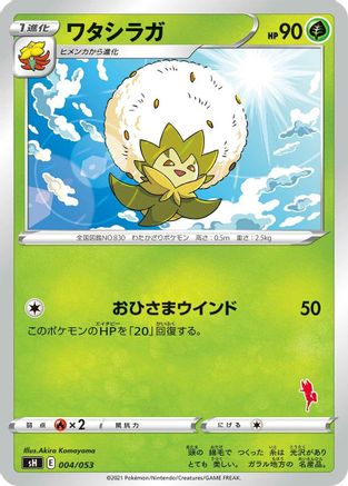 Eldegoss 004/053 [sH Sword & Shield Family Pokemon Card Game] (Japanese)