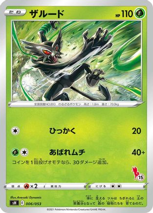 Zarude 006/053 [sH Sword & Shield Family Pokemon Card Game] (Japanese)