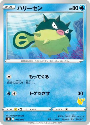 Qwilfish 013/053 [sH Sword & Shield Family Pokemon Card Game] (Japanese)