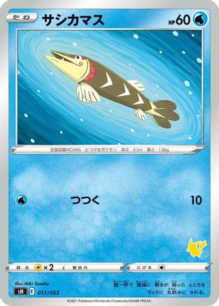 Arrokuda 017/053 [sH Sword & Shield Family Pokemon Card Game] (Japanese)