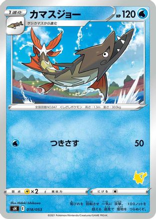 Barraskewda 018/053 [sH Sword & Shield Family Pokemon Card Game] (Japanese)