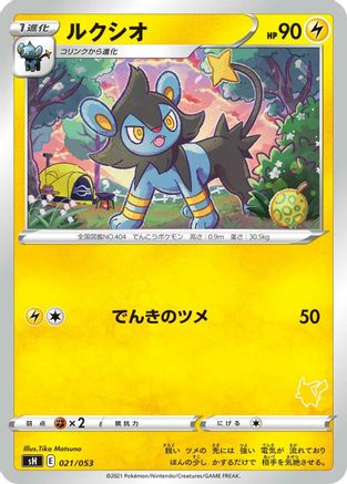 Luxio 021/053 [sH Sword & Shield Family Pokemon Card Game] (Japanese)