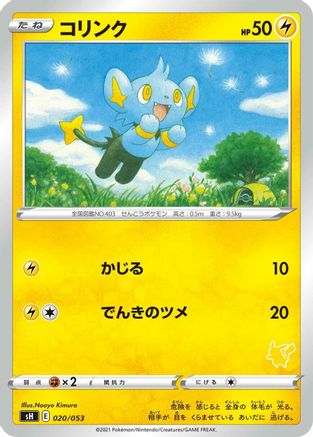 Shinx 020/053 [sH Sword & Shield Family Pokemon Card Game] (Japanese)