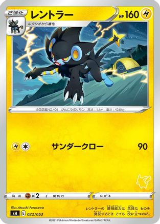 Luxray 022/053 [sH Sword & Shield Family Pokemon Card Game] (Japanese)