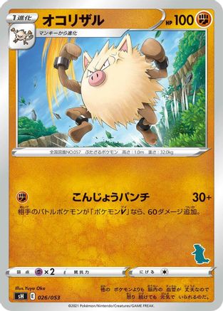 Primeape 026/053 [sH Sword & Shield Family Pokemon Card Game] (Japanese)