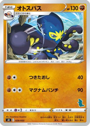 Grapploct 029/053 [sH Sword & Shield Family Pokemon Card Game] (Japanese)