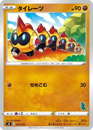 Falinks 030/053 [sH Sword & Shield Family Pokemon Card Game] (Japanese)