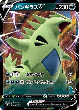 Tyranitar V 031/053 [sH Sword & Shield Family Pokemon Card Game] Holofoil (Japanese)