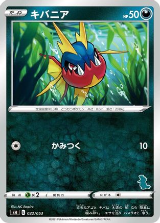 Carvanha 032/053 [sH Sword & Shield Family Pokemon Card Game] (Japanese)