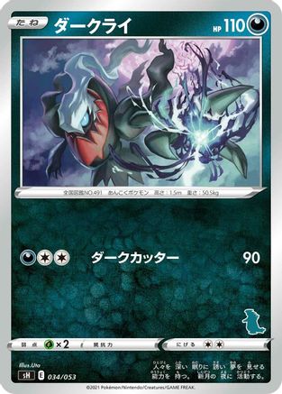 Darkrai 034/053 [sH Sword & Shield Family Pokemon Card Game] (Japanese)