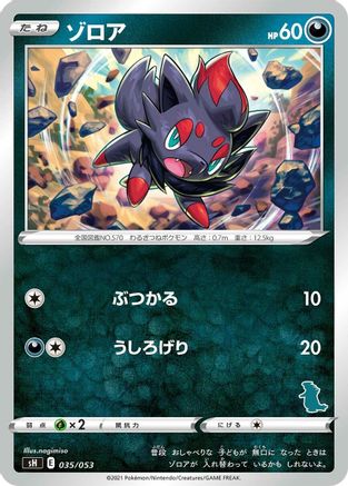Zorua 035/053 [sH Sword & Shield Family Pokemon Card Game] (Japanese)