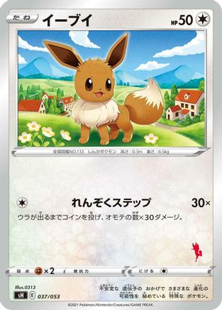 Eevee 037/053 [sH Sword & Shield Family Pokemon Card Game] (Japanese)