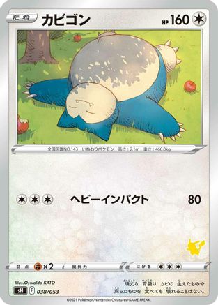 Snorlax 038/053 [sH Sword & Shield Family Pokemon Card Game] (Japanese)