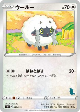 Wooloo 039/053 [sH Sword & Shield Family Pokemon Card Game] (Japanese)