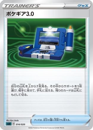 Pokegear .0 014/020 [sLD Darkrai Starter Set VSTAR] (Japanese)