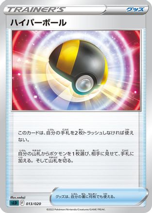 Ultra Ball 013/020 [sLD Darkrai Starter Set VSTAR] (Japanese)
