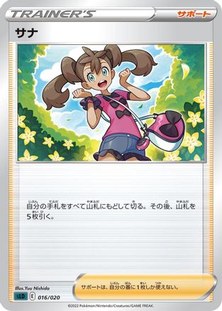 Shauna 016/020 [sLD Darkrai Starter Set VSTAR] (Japanese)