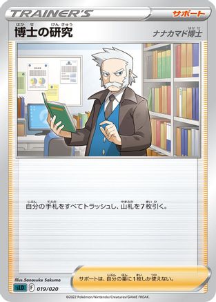 Professor's Research 019/020 [sLD Darkrai Starter Set VSTAR] (Japanese)