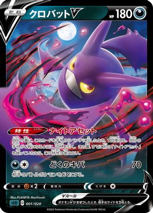Crobat V 001/020 [sLD Darkrai Starter Set VSTAR] Holofoil (Japanese)