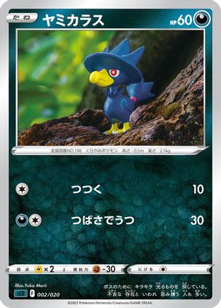 Murkrow 002/020 [sLD Darkrai Starter Set VSTAR] (Japanese)