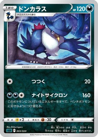 Honchkrow 003/020 [sLD Darkrai Starter Set VSTAR] (Japanese)