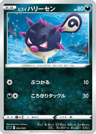Hisuian Qwilfish 004/020 [sLD Darkrai Starter Set VSTAR] (Japanese)