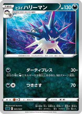 Hisuian Overqwil 005/020 [sLD Darkrai Starter Set VSTAR] (Japanese)