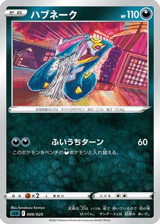 Seviper 006/020 [sLD Darkrai Starter Set VSTAR] (Japanese)