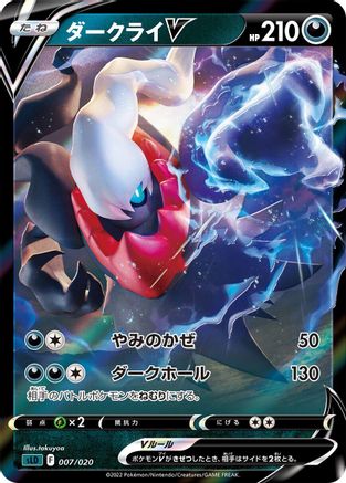 Darkrai V 007/020 [sLD Darkrai Starter Set VSTAR] Holofoil (Japanese)
